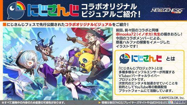 「PSO2 ニュージェネシス」アルス・アルマルさん、でびでび・でびるさん、 ニュイ・ソシエールさん、竜胆尊さんが登場のにじさんじコラボ第3弾が発表！の画像15