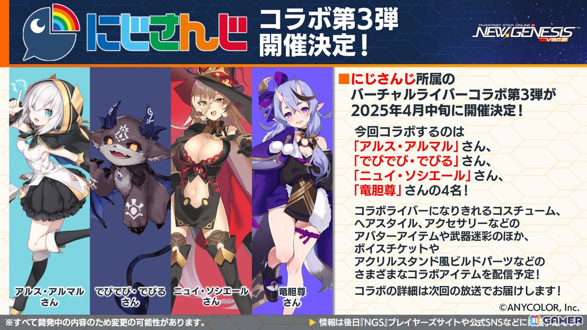 「PSO2 ニュージェネシス」アルス・アルマルさん、でびでび・でびるさん、 ニュイ・ソシエールさん、竜胆尊さんが登場のにじさんじコラボ第3弾が発表!の画像