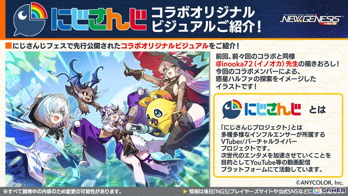 「PSO2 ニュージェネシス」アルス・アルマルさん、でびでび・でびるさん、 ニュイ・ソシエールさん、竜胆尊さんが登場のにじさんじコラボ第3弾が発表!の画像