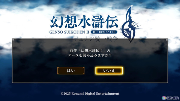 当時の感動はそのままに、より遊びやすく進化した「幻想水滸伝 I＆II HDリマスター」先行プレイ――唯一無二のRPGが現代に蘇るの画像3