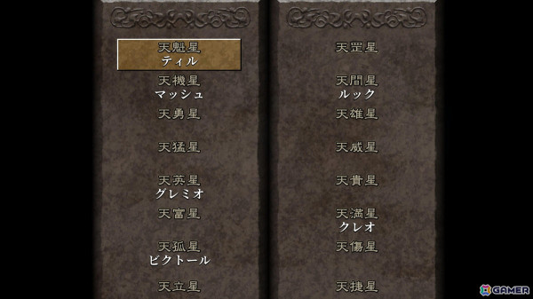 当時の感動はそのままに、より遊びやすく進化した「幻想水滸伝 I＆II HDリマスター」先行プレイ――唯一無二のRPGが現代に蘇るの画像5