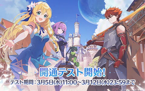 アニメRPG「オズ リライト」で誰でも参加できる開通テストがスタート！正式サービス後に使用できるキャラクターなどの報酬も