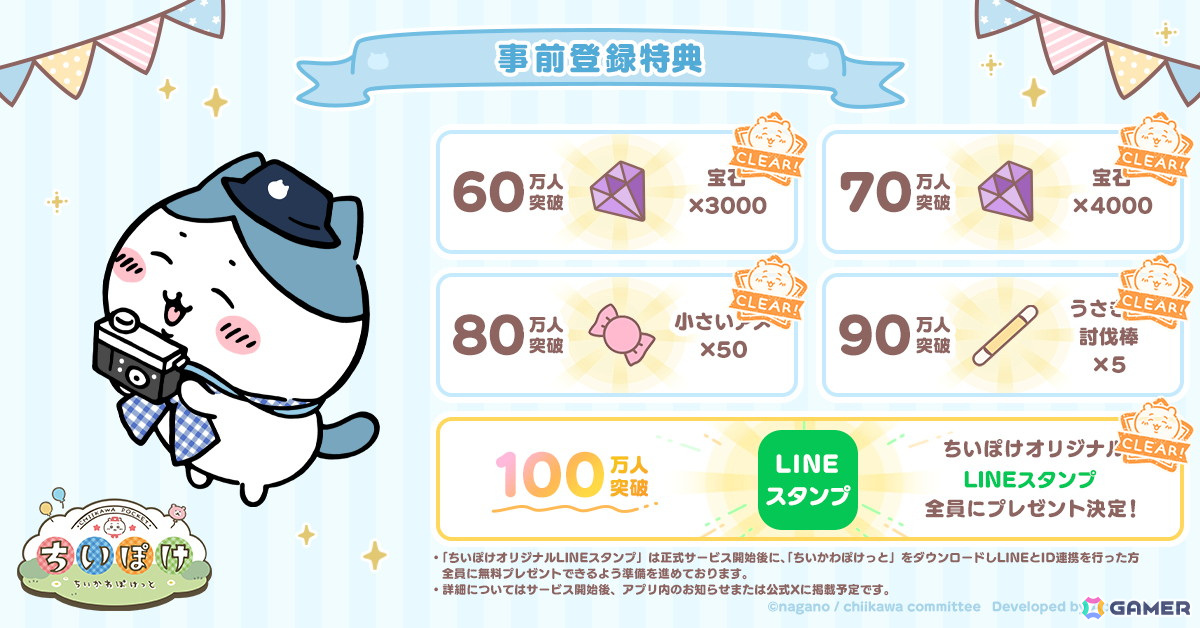 「ちいかわぽけっと」の事前登録者数が140万人を突破!公式Xでは「リポストで討伐ちゃれんじ!」キャンペーンが開催中の画像