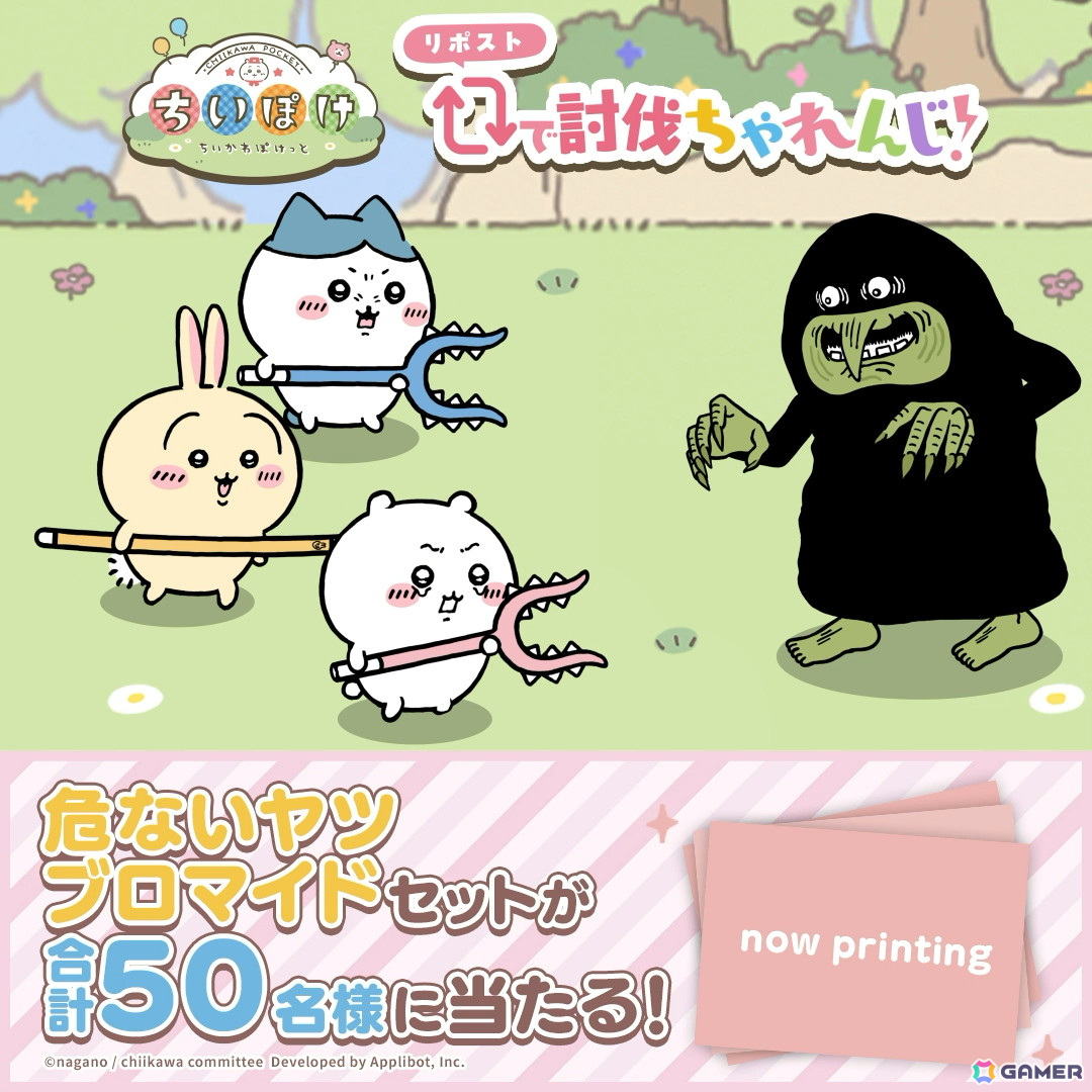 「ちいかわぽけっと」の事前登録者数が140万人を突破!公式Xでは「リポストで討伐ちゃれんじ!」キャンペーンが開催中の画像