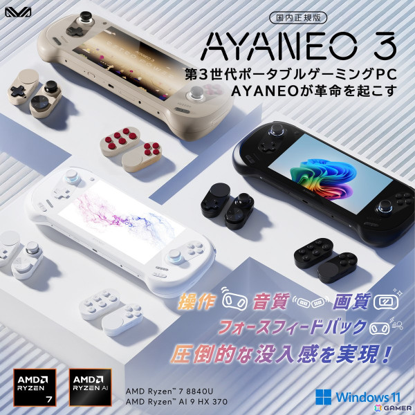 7インチポータブルゲーミングPC「AYANEO 3 国内正規版」が2025年6月に発売！モジュール式コントローラや独自開発の触覚フィードバックなどを採用の画像1