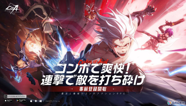 NuverseのコンボアクションRPG「クリスタル・オブ・アトラン」事前登録受付が各ストアで開始！の画像1