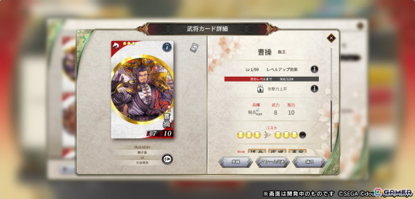 軍勢カードバトルゲーム「魁 三国志大戦」の事前予約受付がApp Store/Google Playで開始！プレイガイドも公開の画像3