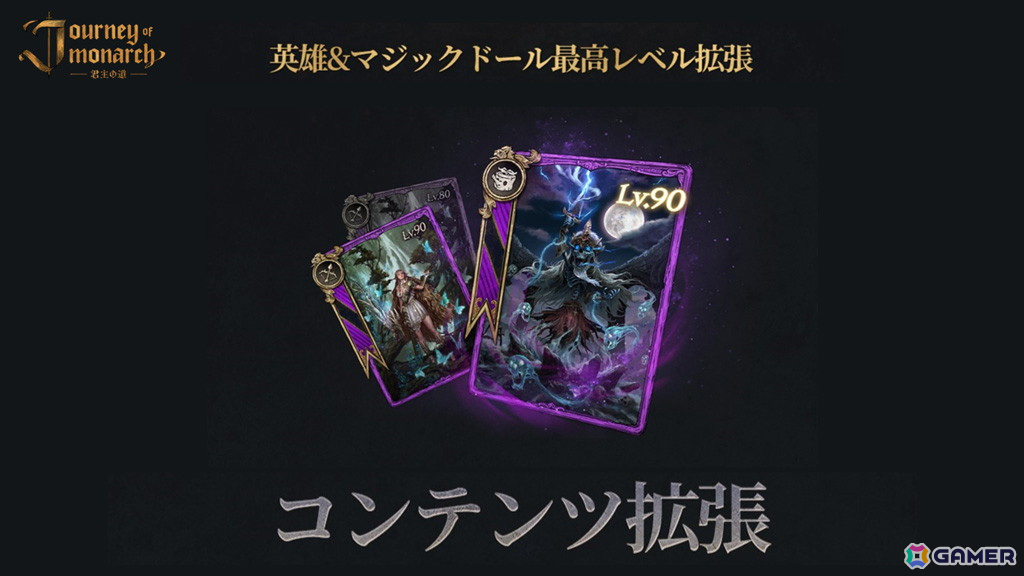 「Journey of Monarch - 君主の道」火属性/魔法型の新規英雄「ケレニス」が登場!挑戦型コンテンツ「試練の塔」の階層や英雄&マジックドール最高レベルの拡張もの画像