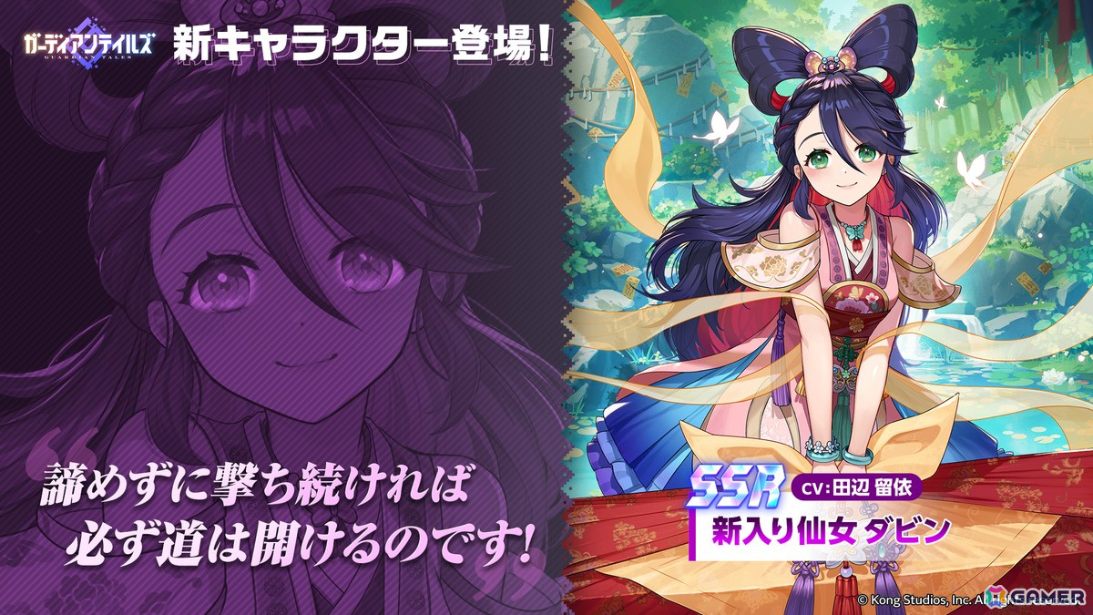 「ガーディアンテイルズ」に土属性の遠隔アタッカー「新入り仙女 ダビン(CV:田辺留依)」が登場!前日譚を楽しめる浮遊城ノベル「天空の仙女と湖の仙人」も公開の画像