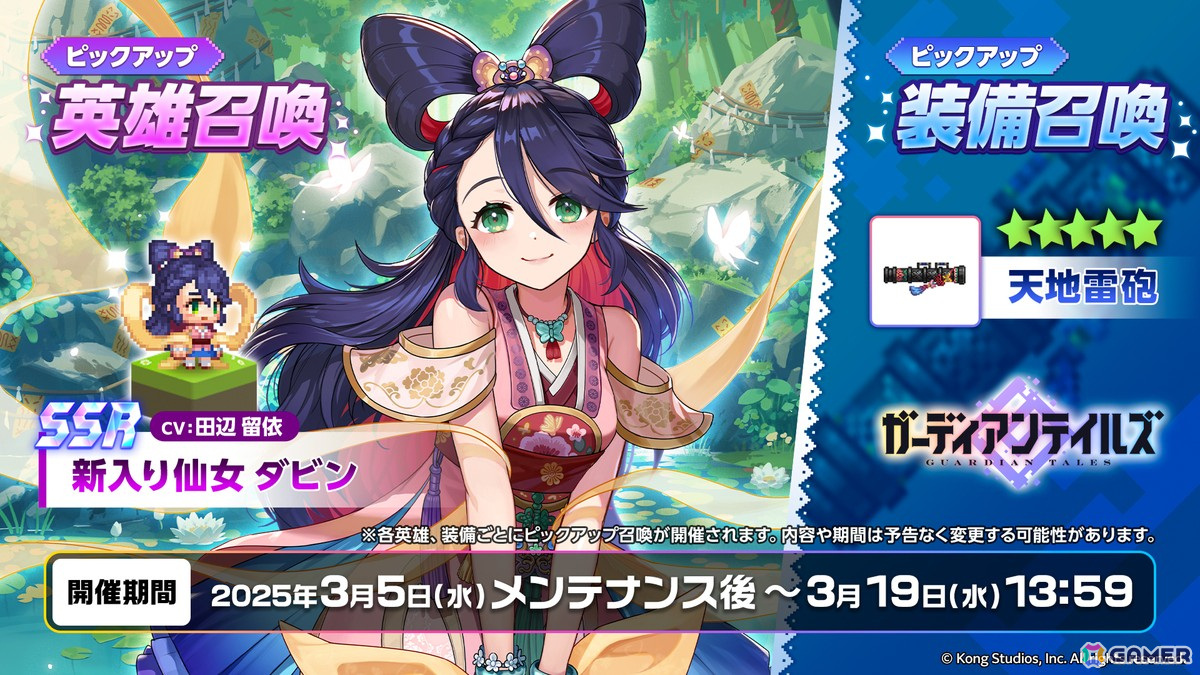「ガーディアンテイルズ」に土属性の遠隔アタッカー「新入り仙女 ダビン(CV:田辺留依)」が登場!前日譚を楽しめる浮遊城ノベル「天空の仙女と湖の仙人」も公開の画像