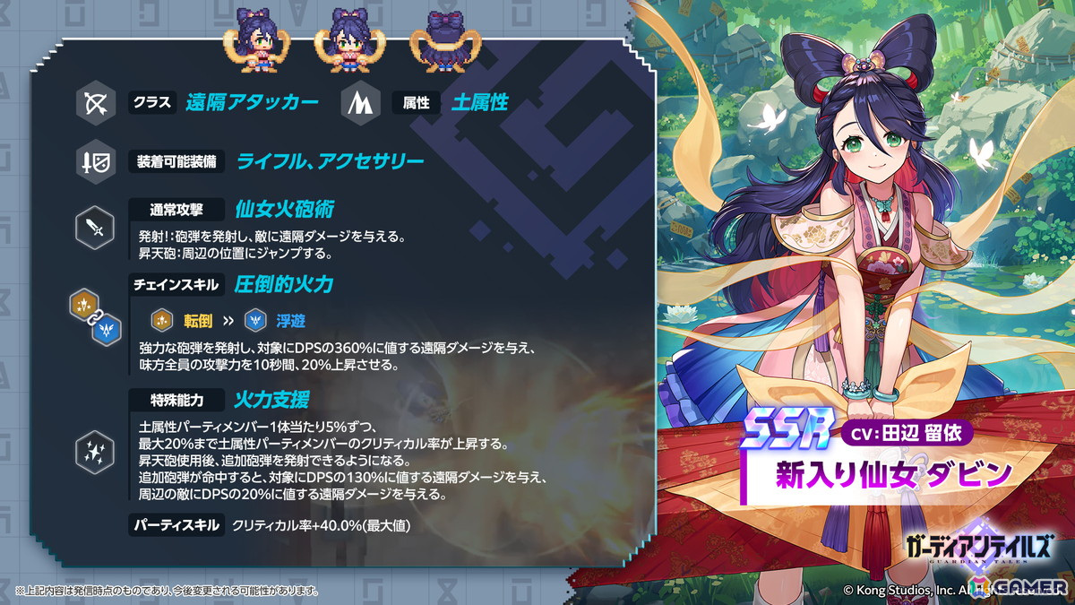 「ガーディアンテイルズ」に土属性の遠隔アタッカー「新入り仙女 ダビン(CV:田辺留依)」が登場!前日譚を楽しめる浮遊城ノベル「天空の仙女と湖の仙人」も公開の画像