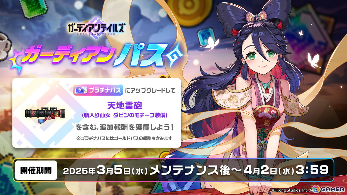 「ガーディアンテイルズ」に土属性の遠隔アタッカー「新入り仙女 ダビン(CV:田辺留依)」が登場!前日譚を楽しめる浮遊城ノベル「天空の仙女と湖の仙人」も公開の画像