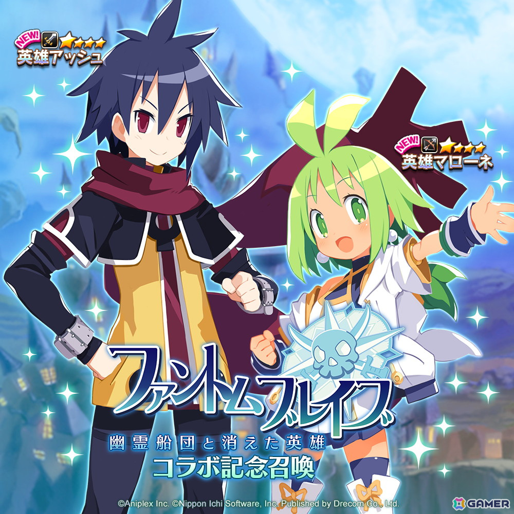 「魔界戦記ディスガイアRPG」で「ファントム・ブレイブ 幽霊船団と消えた英雄」コラボMAPイベントが開催!「英雄マローネ」たちも参戦の画像