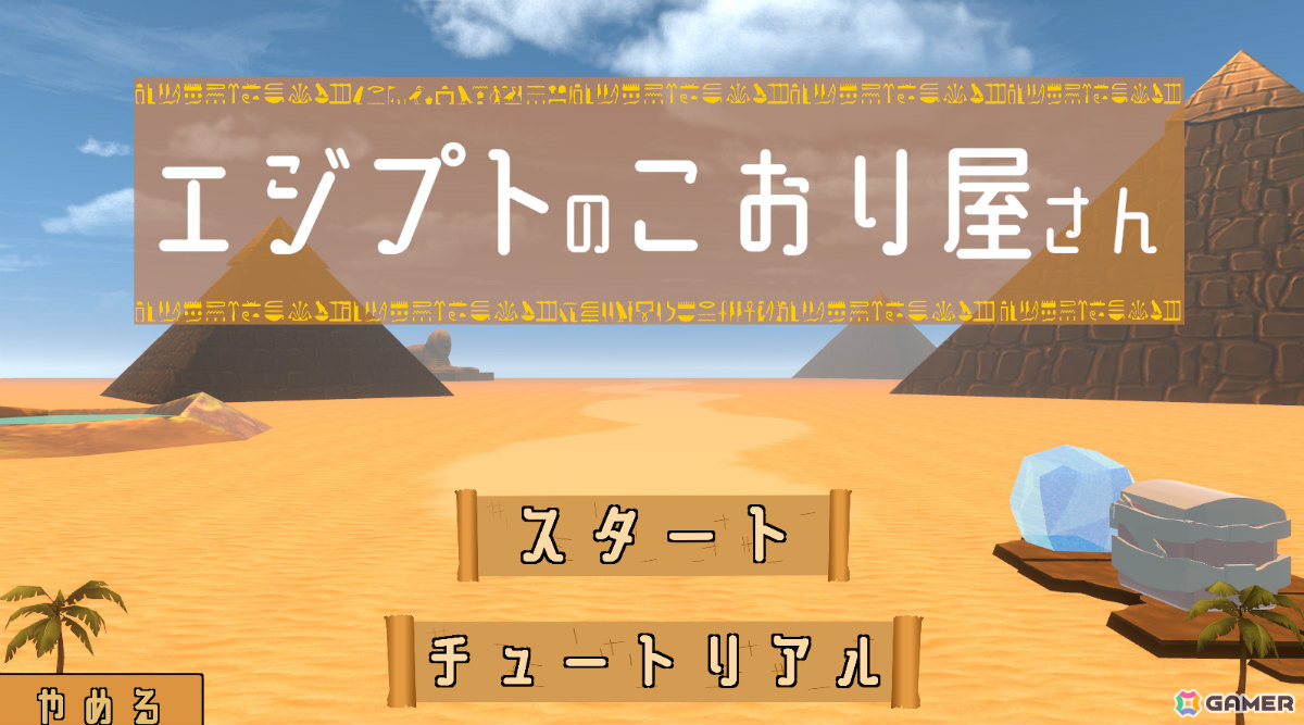 TOKYO INDIE GAMES SUMMITにゲームクリエイターズギルドが出展！ゲームクリエイター甲子園 2024の総合大賞「すぽっとスポット！」など全22作品が遊べるの画像