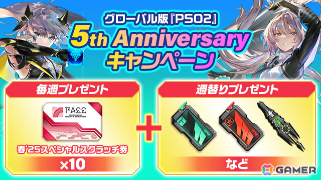 「PSO2 ニュージェネシス」イベント「スプリング'25」が開催!パンクロックやゴシック調のコスチュームが登場のACスクラッチ「パンクロックパルス」も配信の画像