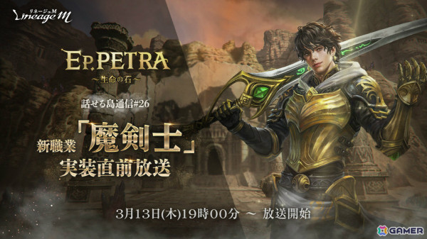 「リネージュM」新職業「魔剣士」が登場のアップデート「EP.PETRA～生命の石～」が3月19日に実施！の画像2