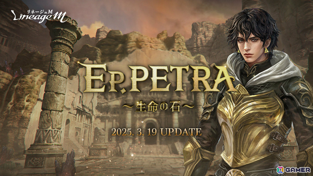 「リネージュM」新職業「魔剣士」が登場のアップデート「EP.PETRA~生命の石~」が3月19日に実施!の画像