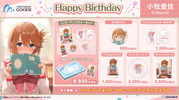 5月に誕生日を迎える「ToHeart2」小牧愛佳、「WHITE ALBUM2」冬馬