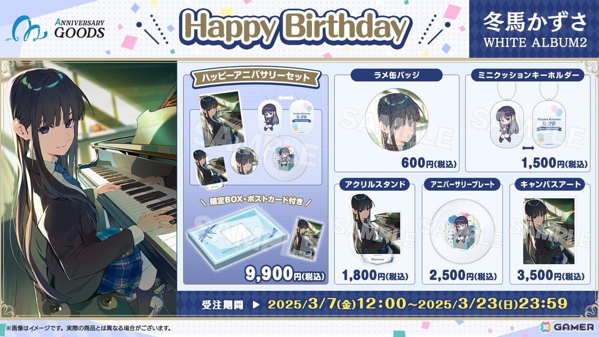 5月に誕生日を迎える「ToHeart2」小牧愛佳、「WHITE ALBUM2」冬馬