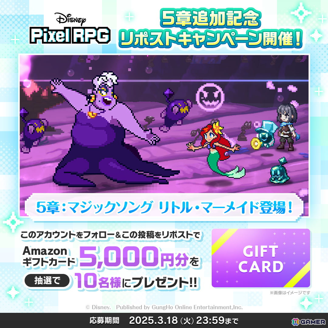 「ディズニー ピクセルRPG」に新ゲームワールド「マジックソング リトル・マーメイド」が登場!「シンガー アリエル」のピックアップガチャもの画像
