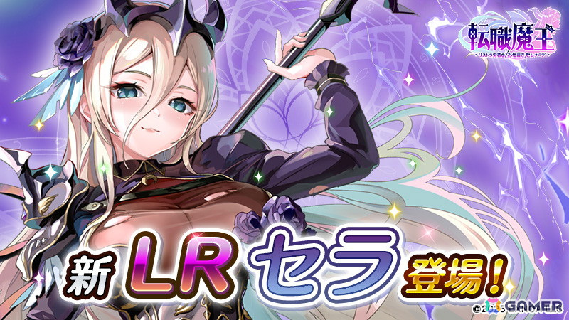 「転職魔王」に前魔王の嫁「セラ」が登場!最大10,000個の「竜神石」がもらえるスプリングキャンペーンもの画像