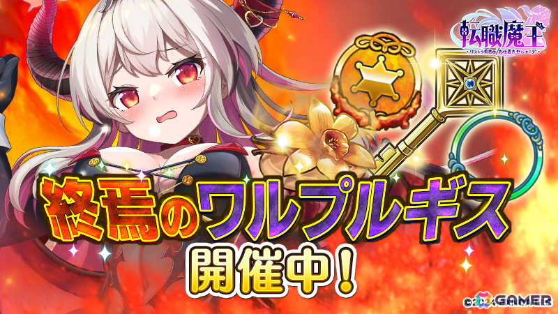 「転職魔王」に前魔王の嫁「セラ」が登場!最大10,000個の「竜神石」がもらえるスプリングキャンペーンもの画像