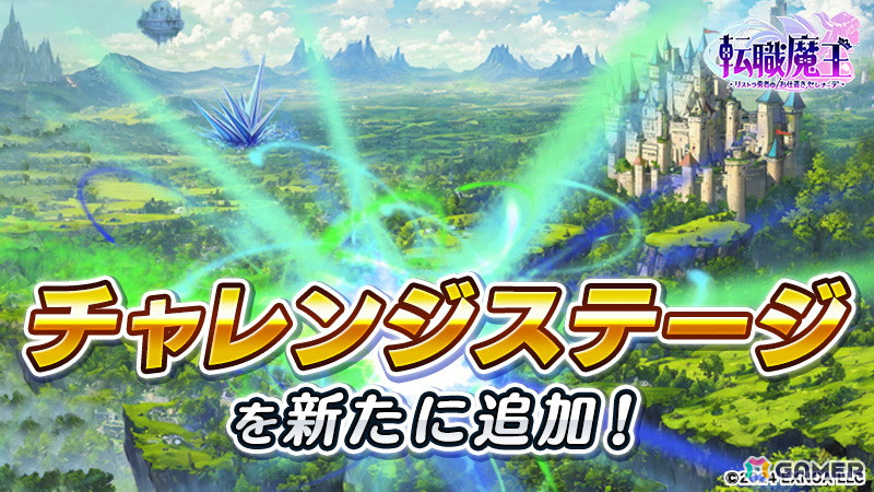 「転職魔王」に前魔王の嫁「セラ」が登場!最大10,000個の「竜神石」がもらえるスプリングキャンペーンもの画像