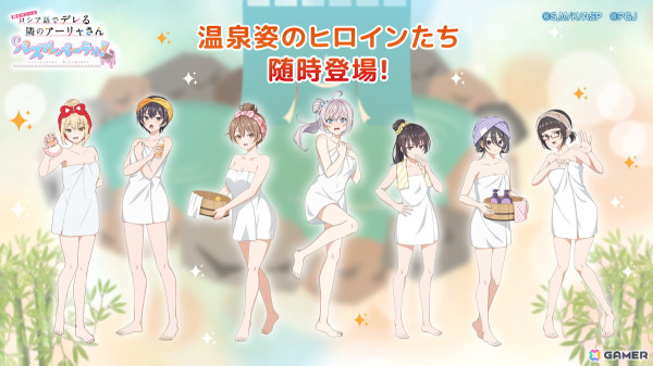 「時々ボソッとロシア語でデレる隣のアーリャさん パズルパーティ！」でイベント「ぱずでれ湯けむり温泉旅行2025  ハイスコアイベントVS有希」が開催！の画像1