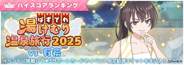「時々ボソッとロシア語でデレる隣のアーリャさん パズルパーティ！」でイベント「ぱずでれ湯けむり温泉旅行2025  ハイスコアイベントVS有希」が開催！の画像2