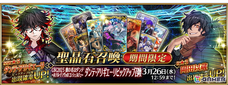 「FGO」期間限定イベント「CBC2025 彼の名はダンテ ~ホテル・デノヴォのコンシェルジュ~」がスタート!ダンテが先行登場するピックアップ召喚もの画像