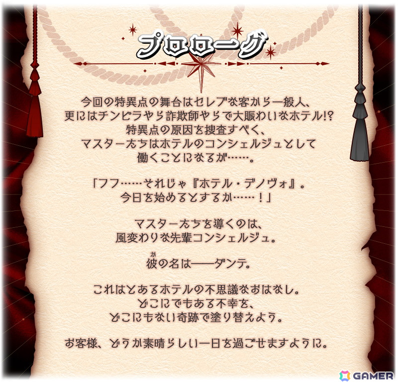 「FGO」期間限定イベント「CBC2025 彼の名はダンテ ~ホテル・デノヴォのコンシェルジュ~」がスタート!ダンテが先行登場するピックアップ召喚もの画像