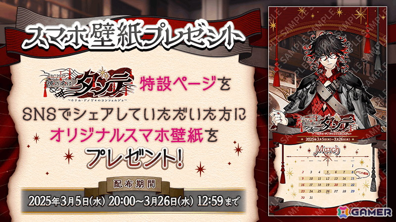 「FGO」期間限定イベント「CBC2025 彼の名はダンテ ~ホテル・デノヴォのコンシェルジュ~」がスタート!ダンテが先行登場するピックアップ召喚もの画像