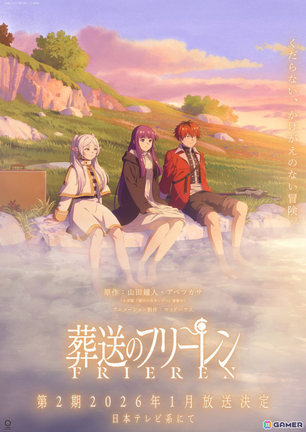 「葬送のフリーレン」TVアニメ第2期2026年1月より日本テレビ系で放送！フリーレン・フェルン・シュタルクのティザービジュアル第2弾もの画像1