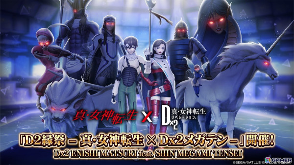 3月6日からの「D2縁祭 -真・女神転生 × D×2メガテン-」ではザ・ヒーロー、ヒロインが登場！開催記念特番の情報まとめの画像10