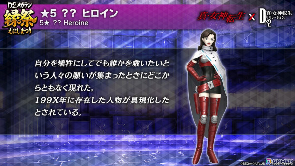 3月6日からの「D2縁祭 -真・女神転生 × D×2メガテン-」ではザ・ヒーロー、ヒロインが登場！開催記念特番の情報まとめの画像14