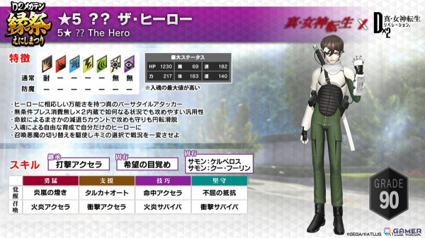 3月6日からの「D2縁祭 -真・女神転生 × D×2メガテン-」ではザ・ヒーロー、ヒロインが登場！開催記念特番の情報まとめの画像20