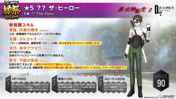 3月6日からの「D2縁祭 -真・女神転生 × D×2メガテン-」ではザ・ヒーロー、ヒロインが登場！開催記念特番の情報まとめの画像22