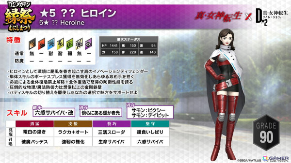 3月6日からの「D2縁祭 -真・女神転生 × D×2メガテン-」ではザ・ヒーロー、ヒロインが登場！開催記念特番の情報まとめの画像24