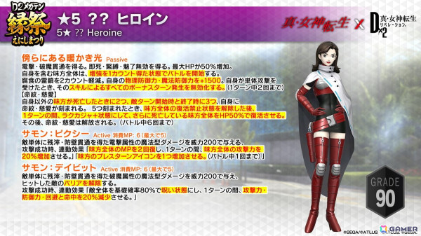 3月6日からの「D2縁祭 -真・女神転生 × D×2メガテン-」ではザ・ヒーロー、ヒロインが登場！開催記念特番の情報まとめの画像25