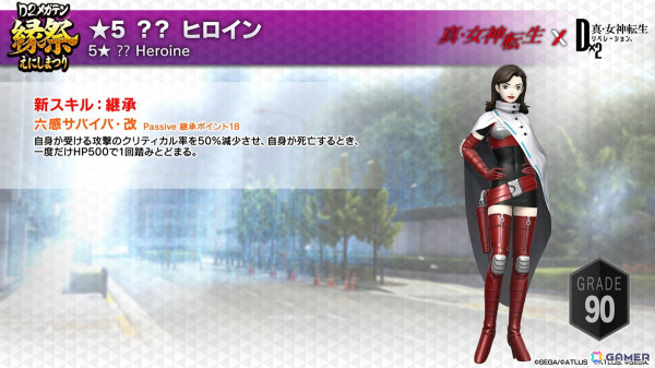 3月6日からの「D2縁祭 -真・女神転生 × D×2メガテン-」ではザ・ヒーロー、ヒロインが登場！開催記念特番の情報まとめの画像27