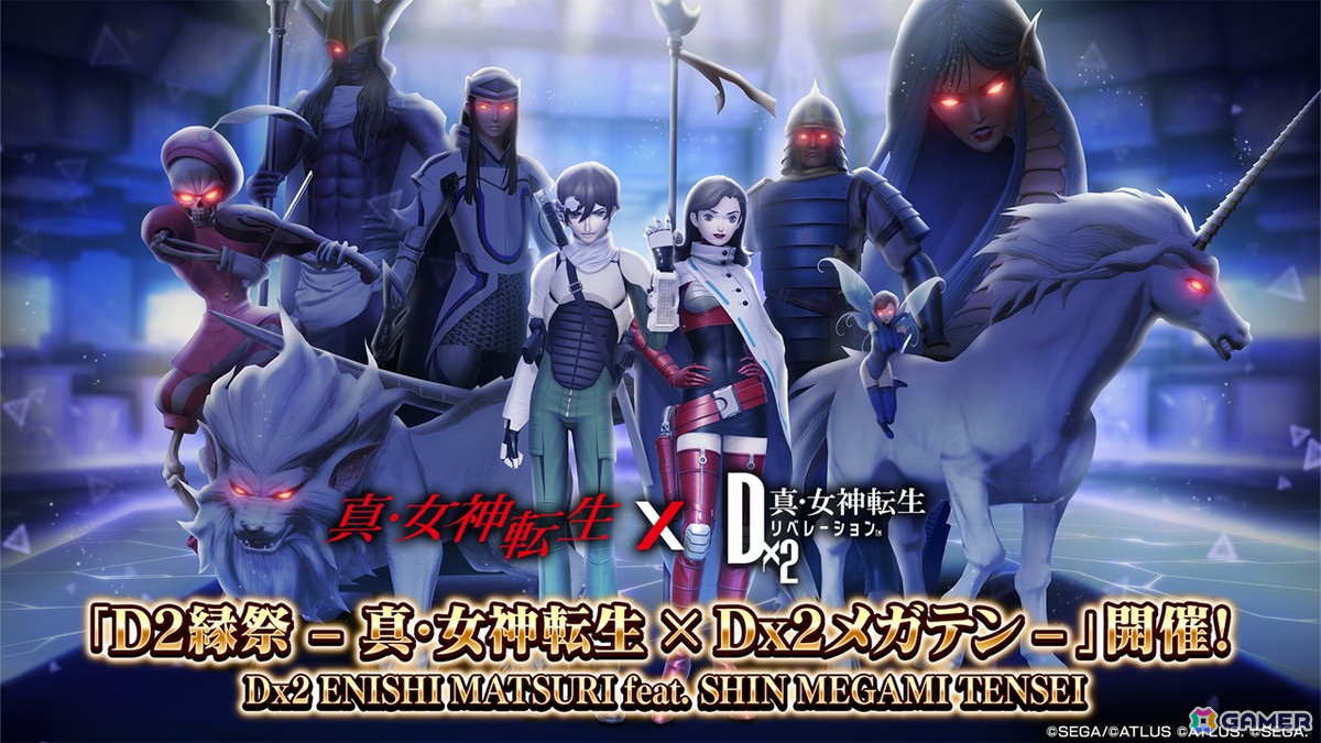 3月6日からの「D2縁祭 -真・女神転生 × D×2メガテン-」ではザ・ヒーロー、ヒロインが登場!開催記念特番の情報まとめの画像