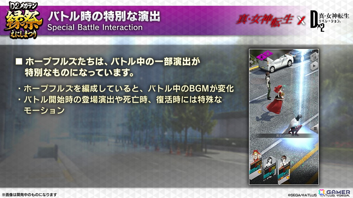 3月6日からの「D2縁祭 -真・女神転生 × D×2メガテン-」ではザ・ヒーロー、ヒロインが登場!開催記念特番の情報まとめの画像