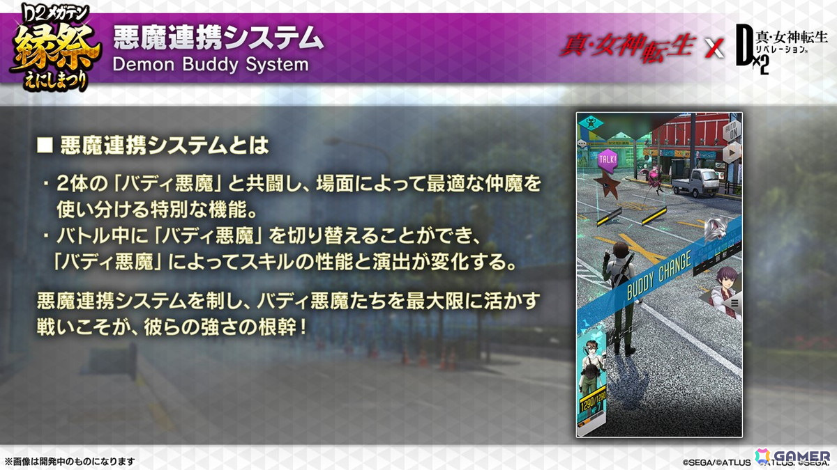 3月6日からの「D2縁祭 -真・女神転生 × D×2メガテン-」ではザ・ヒーロー、ヒロインが登場!開催記念特番の情報まとめの画像