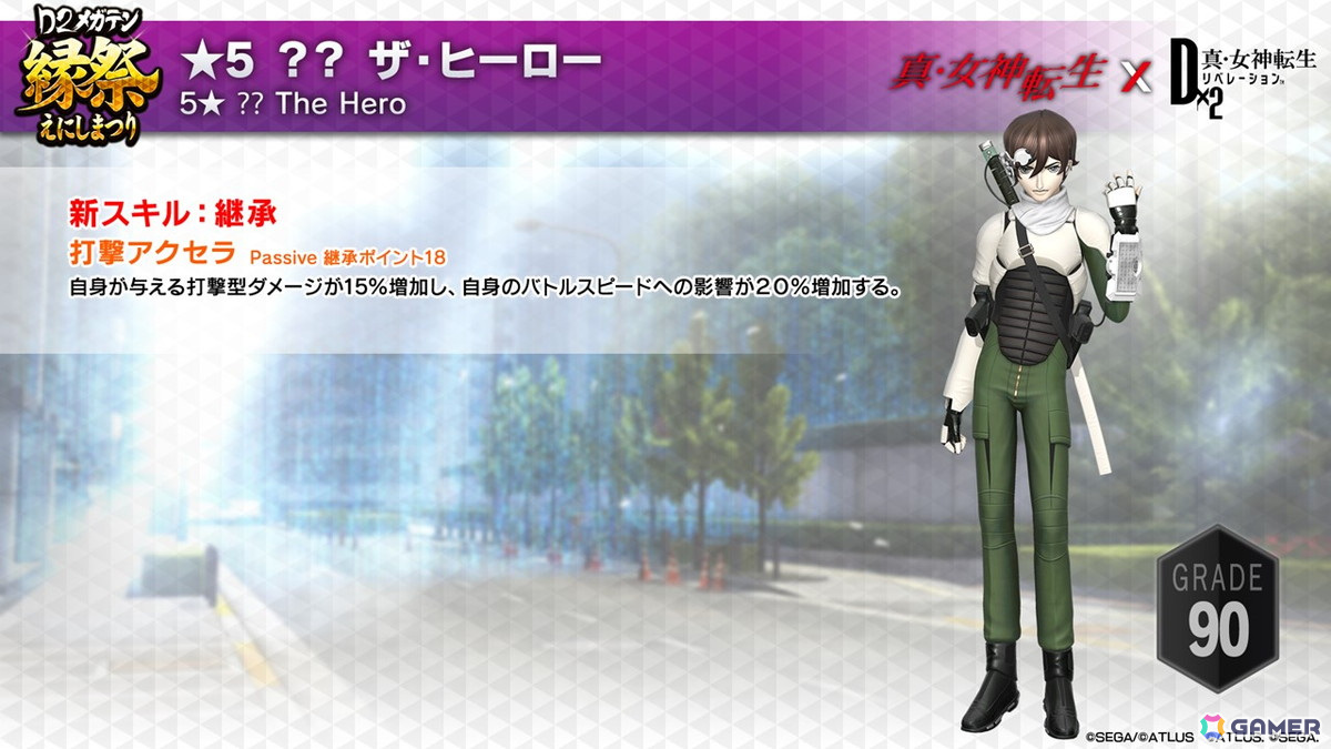 3月6日からの「D2縁祭 -真・女神転生 × D×2メガテン-」ではザ・ヒーロー、ヒロインが登場!開催記念特番の情報まとめの画像