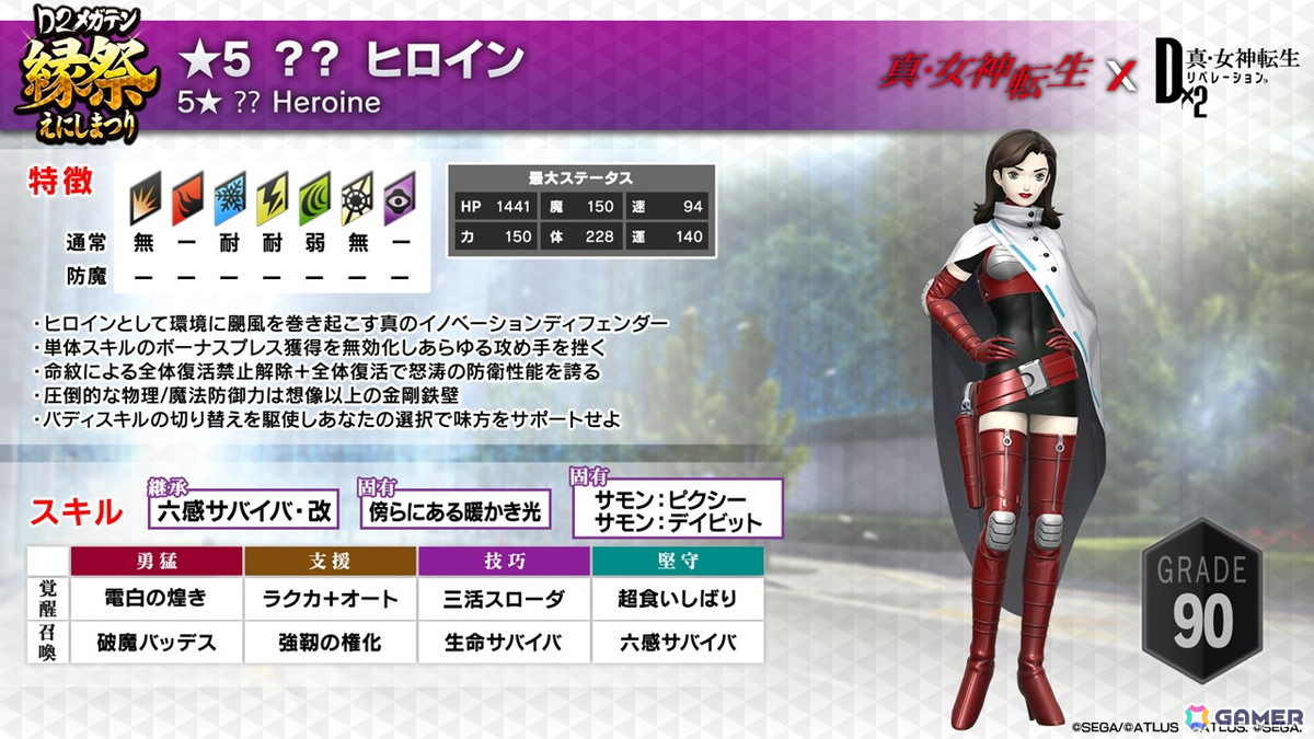 3月6日からの「D2縁祭 -真・女神転生 × D×2メガテン-」ではザ・ヒーロー、ヒロインが登場!開催記念特番の情報まとめの画像