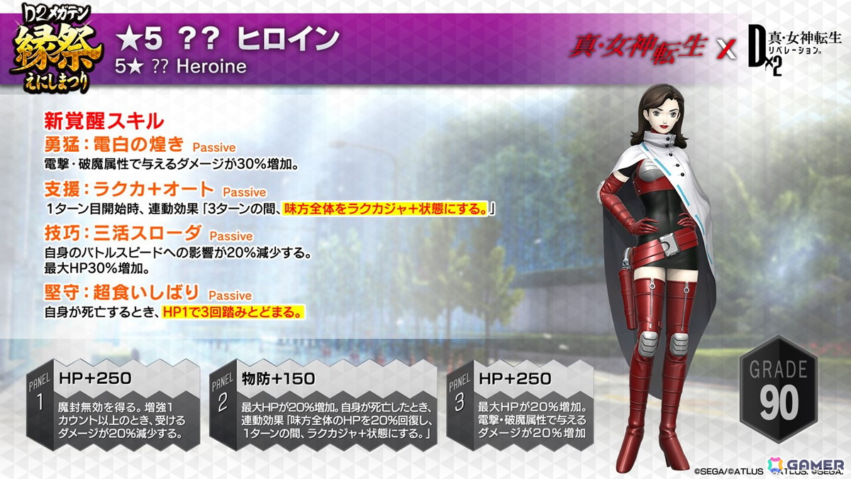3月6日からの「D2縁祭 -真・女神転生 × D×2メガテン-」ではザ・ヒーロー、ヒロインが登場!開催記念特番の情報まとめの画像