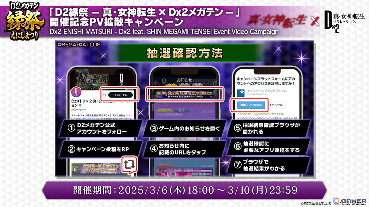 3月6日からの「D2縁祭 -真・女神転生 × D×2メガテン-」ではザ・ヒーロー、ヒロインが登場!開催記念特番の情報まとめの画像