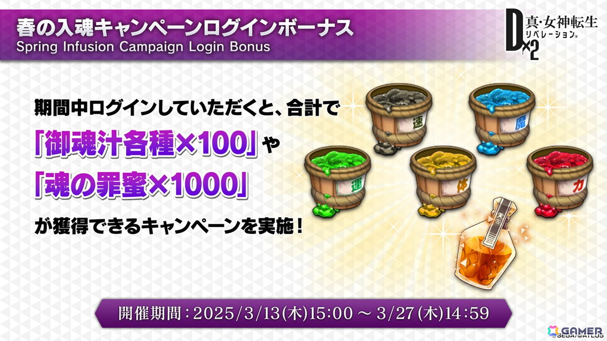 3月6日からの「D2縁祭 -真・女神転生 × D×2メガテン-」ではザ・ヒーロー、ヒロインが登場!開催記念特番の情報まとめの画像