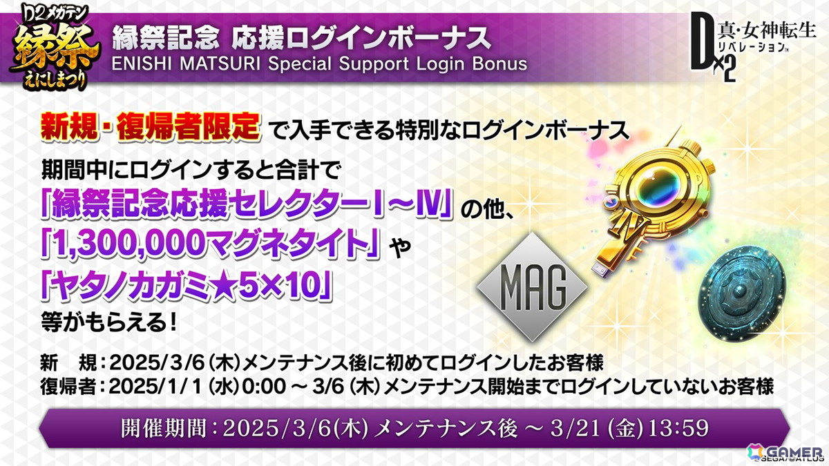3月6日からの「D2縁祭 -真・女神転生 × D×2メガテン-」ではザ・ヒーロー、ヒロインが登場!開催記念特番の情報まとめの画像