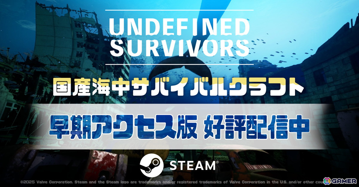 「Undefined Survivors」の早期アクセス版がリリース！広大な海中世界を生き抜くオープンワールドサバイバルクラフトゲームの画像